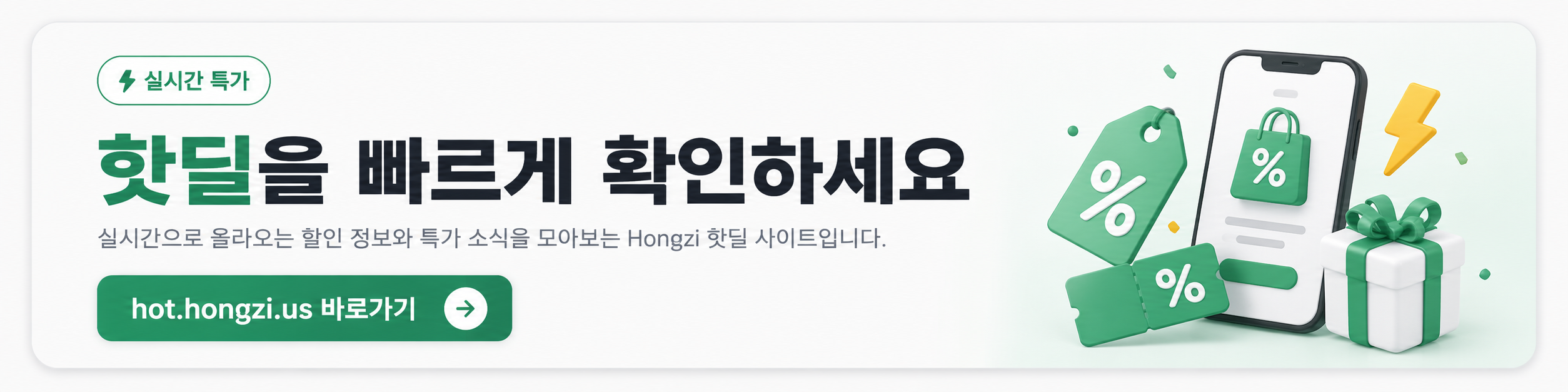 핫딜을 빠르게 확인하세요. 실시간 할인 정보와 특가 소식을 확인할 수 있는 hot.hongzi.us